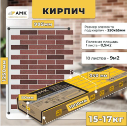 АМК панели для фасада и цоколя / АМК Декоративные Покрытия, 1уп/9м2