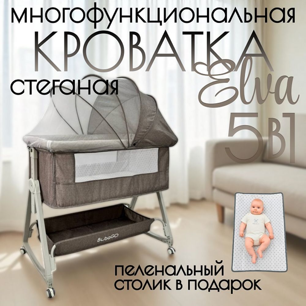 Кроватка детская трансформер BubaGo Elva LUX арт.BGL 183-11 цвет Серый