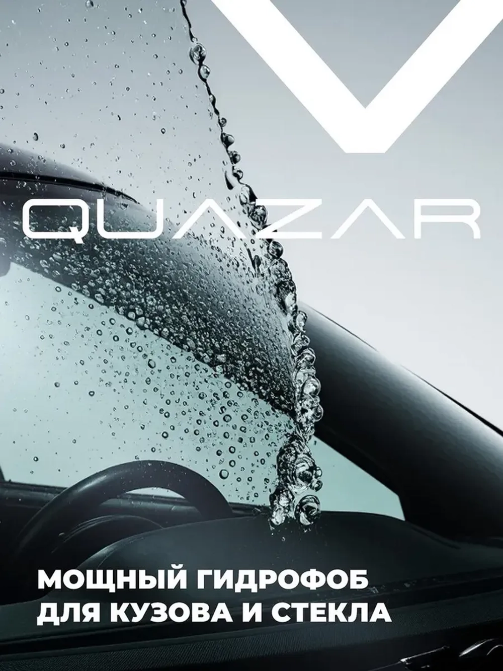 Quazar Быстрое кварцевое покрытие 500 мл