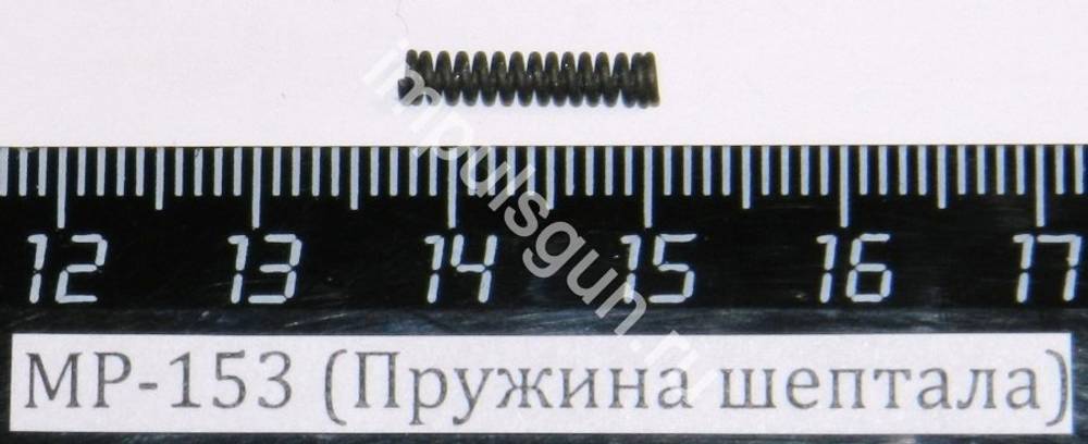 МР-153 (Пружина шептала) пасп.53 00431