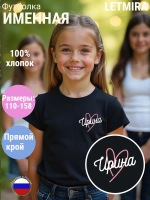 Именная футболка Ирина