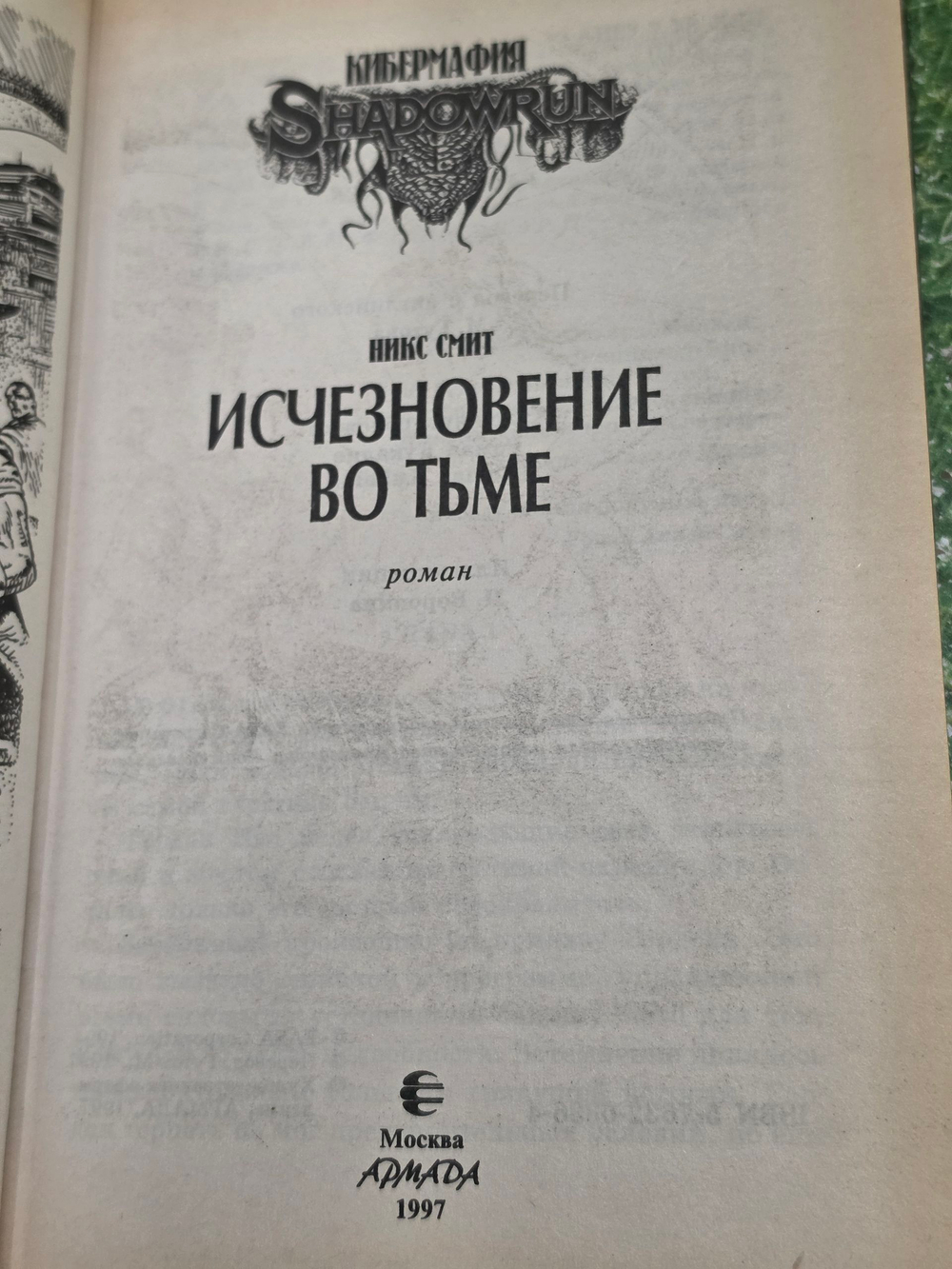Книга "Исчезновение во тьме"