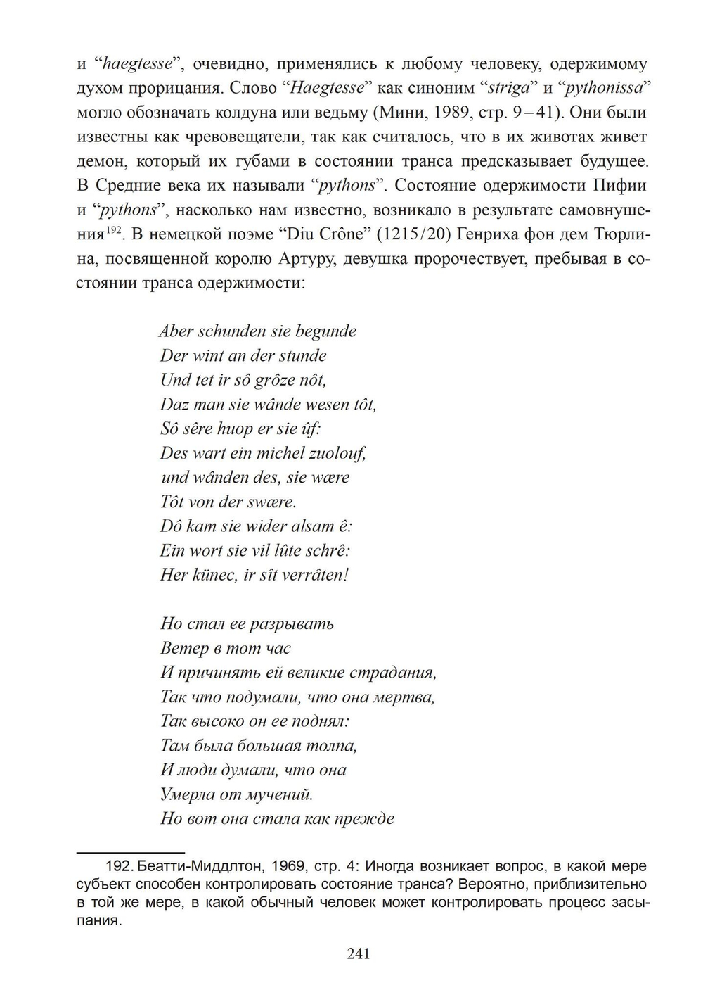 Демоны, духи, ведьмы. Общение с духами и одержимость
