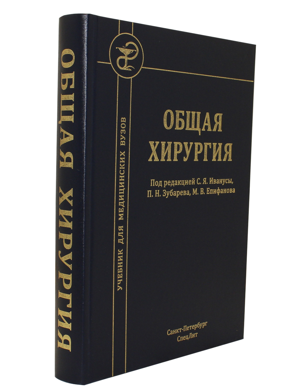 Общая хирургия