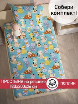 Простынь на резинке поплин Сказка "Мурлыки" 180x200 см
