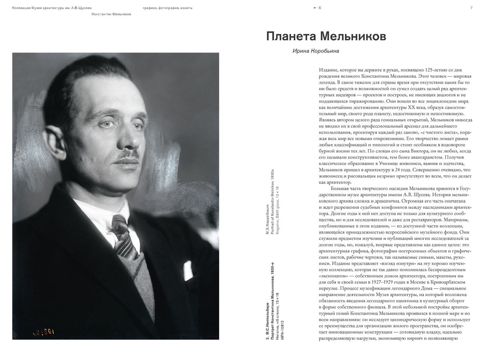 Архитектор Константин Мельников. Павильоны, гаражи, клубы и жилье советской эпохи