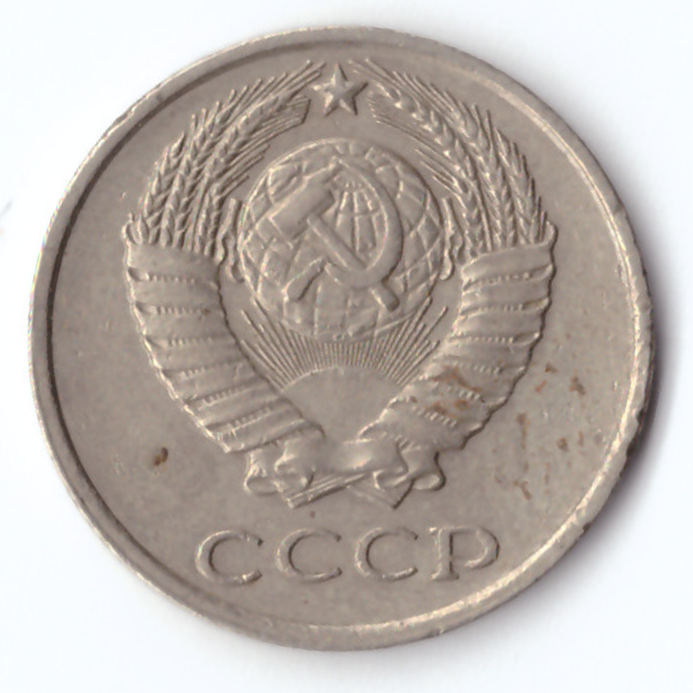 10 копеек 1979 VF