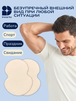 Вкладыши прокладки от пота для подмышек 52056-20