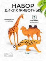 Набор диких животных 3шт, пакет DY618-41