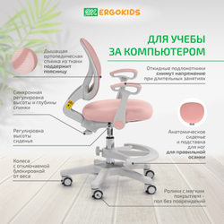 Стул для школьника Ergokids Mio Air c подлокотниками
