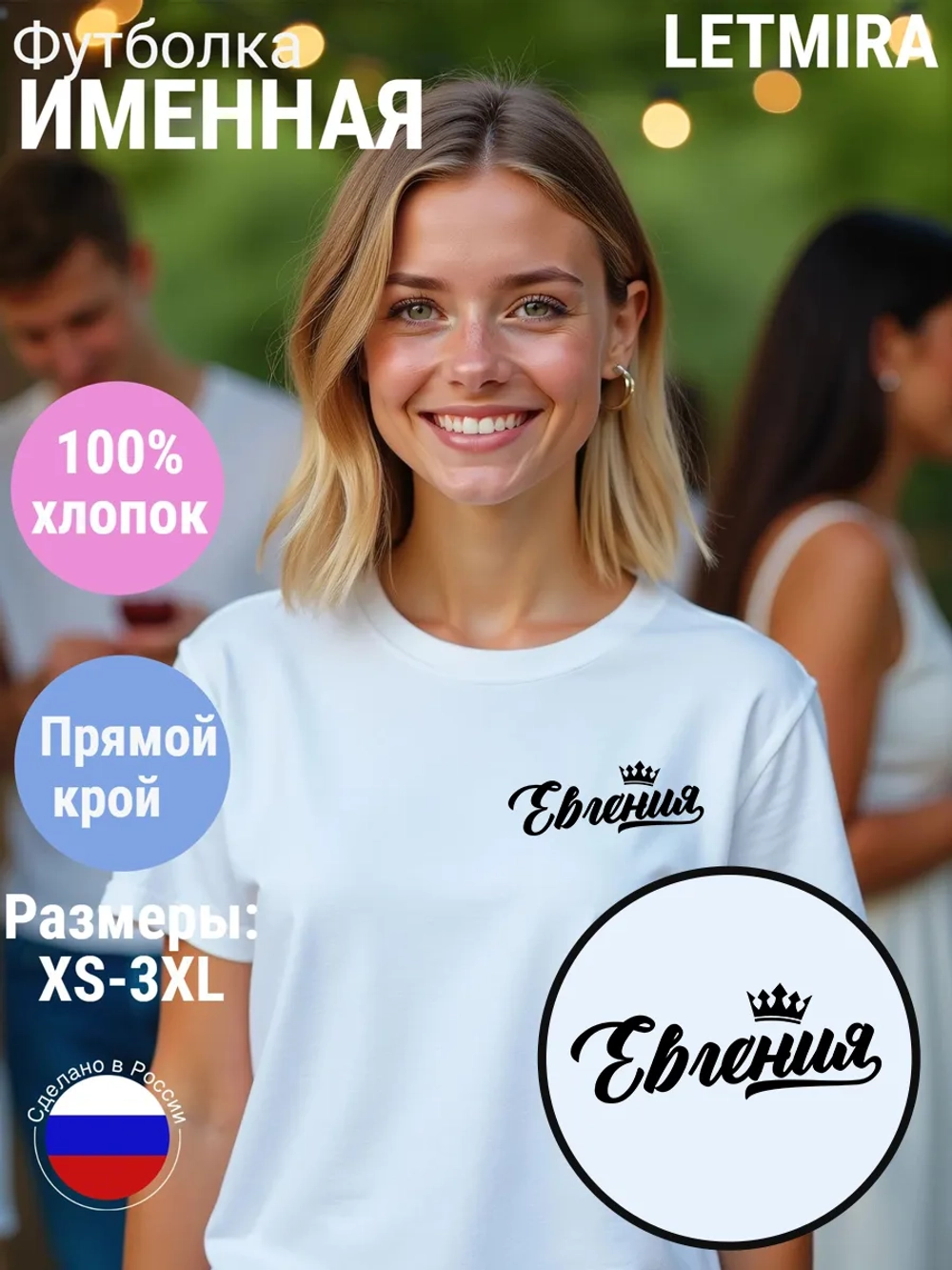 Футболка именная Евгения