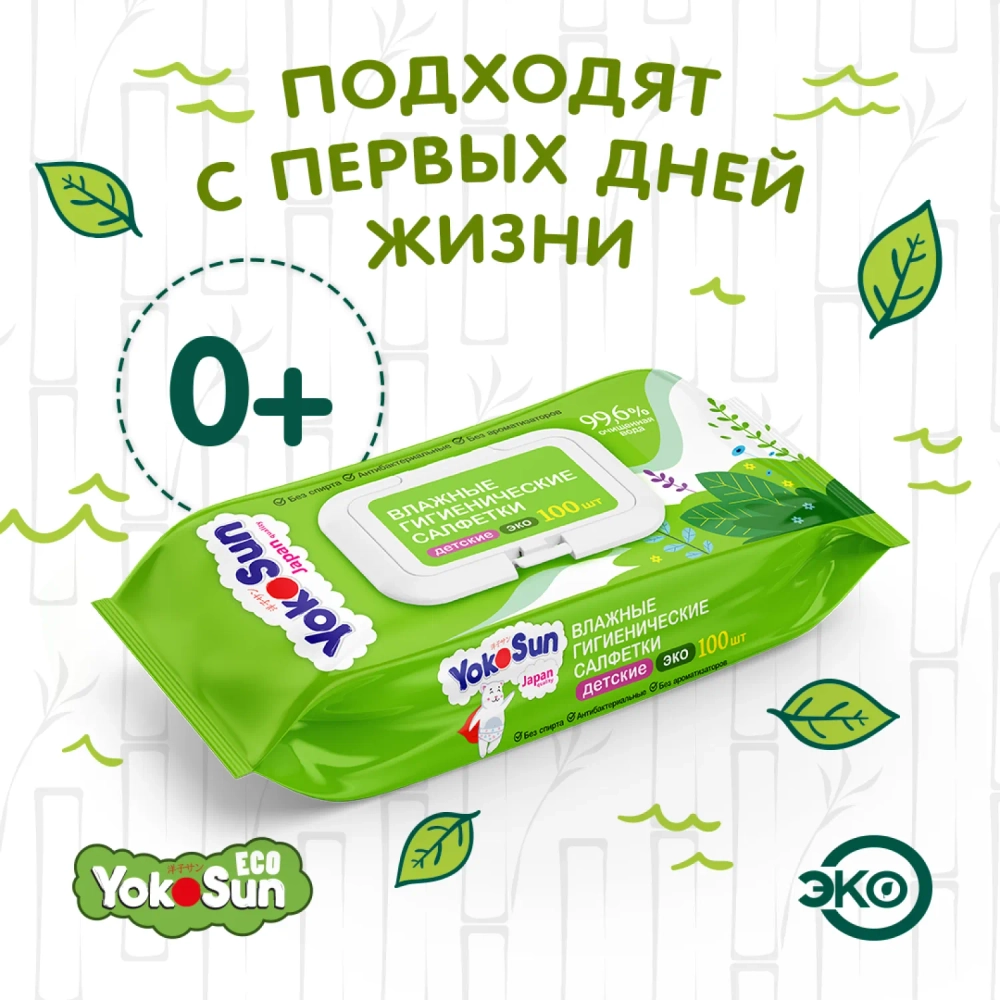 Влажные Салфетки Yokosun ЭКО 100 шт
