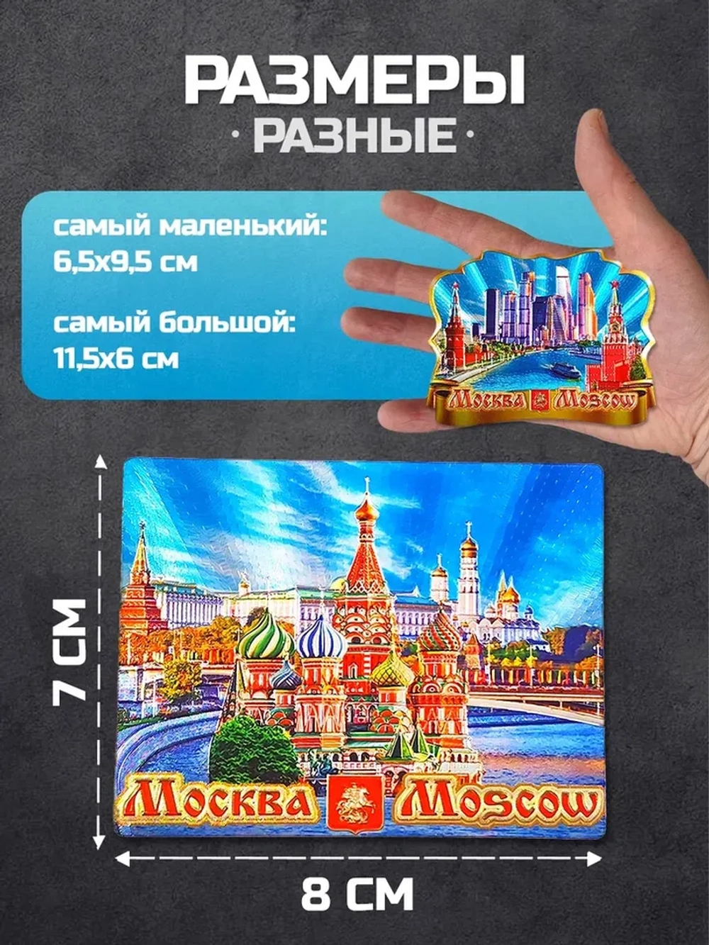 Набор магнитов сувенирный Москва 7 штук