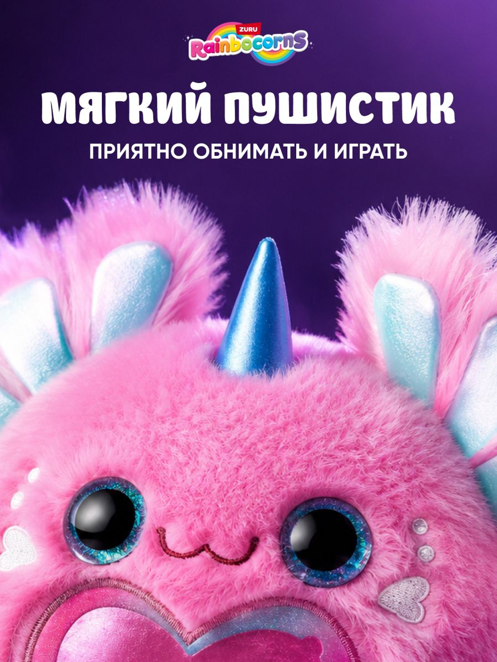 Мягкая игрушка Rainbocorns Магическое Зелье Сюрприз