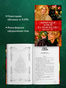 Вернуться домой на Рождество