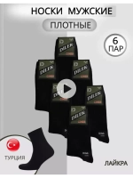 Носки Дилек с Лайкрой плотные