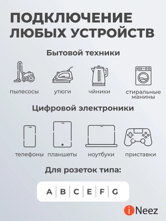 Переходник iNeez ЕВРО-3 универсальный HQ 16 А белый) Комплект 5 шт