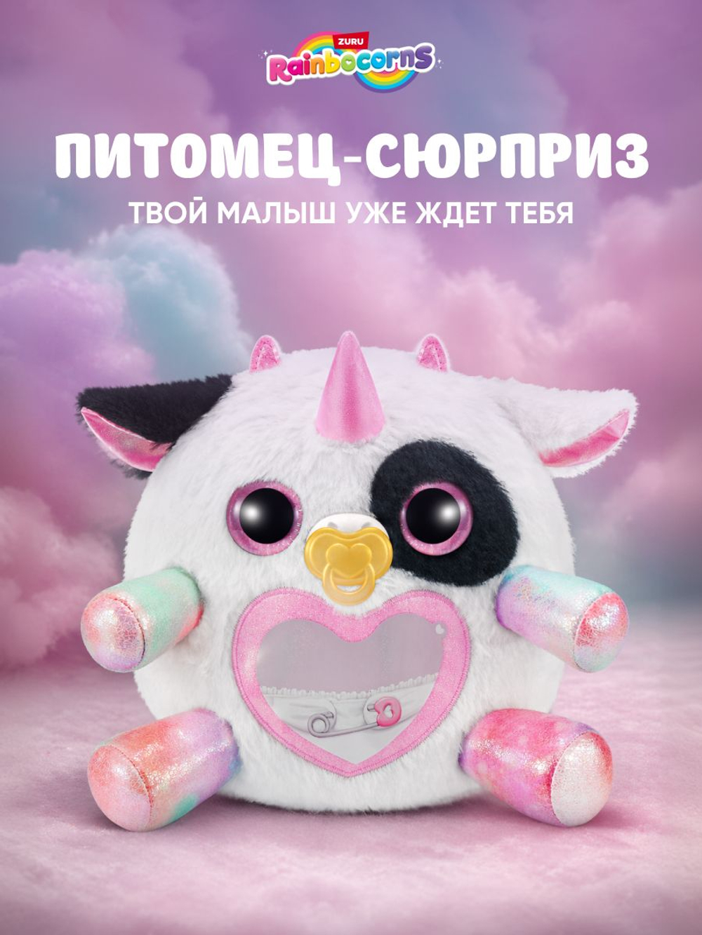 Мягкая игрушка Rainbocorns Adopt-A-Corn Коровка