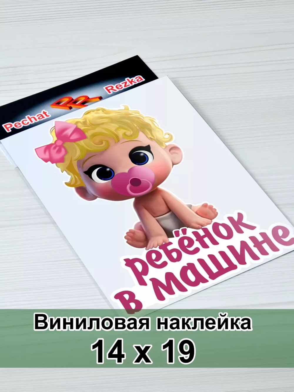 Наклейка - В машине дочь