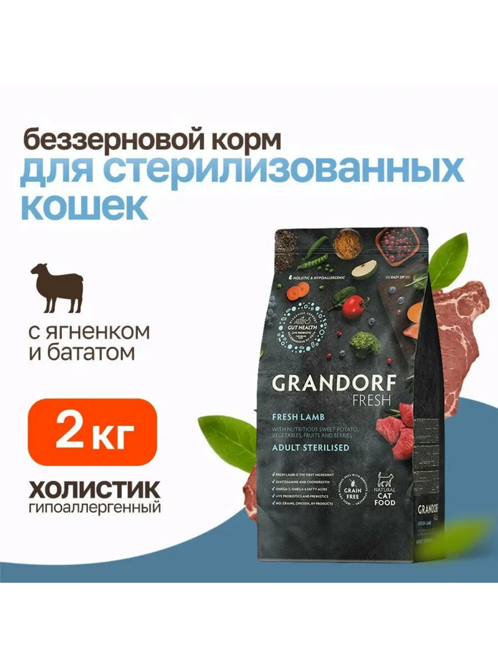 Корм для кошек Ягненок и батат 2кг