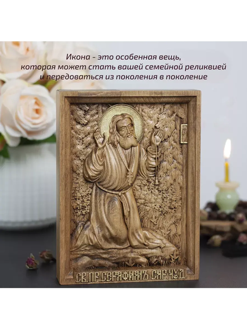 Серафим Саровский деревянная резная икона, бук, 19.5х14.5 см
