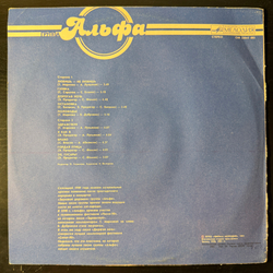 Виниловая пластинка Альфа – Группа «Альфа» LP Мелодия