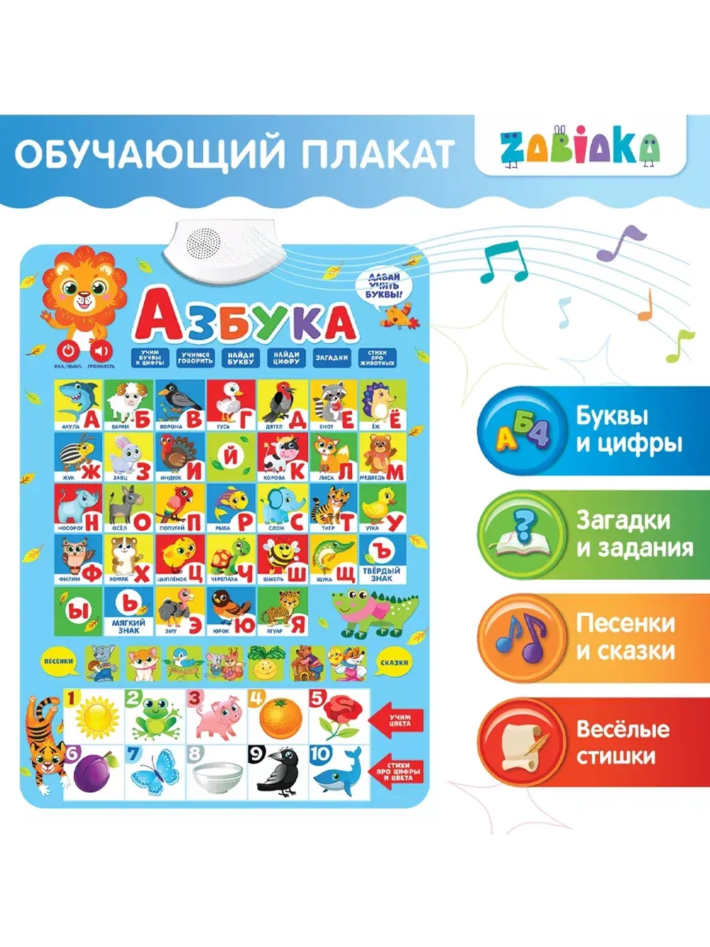 Электронный обучающий плакат Азбука
