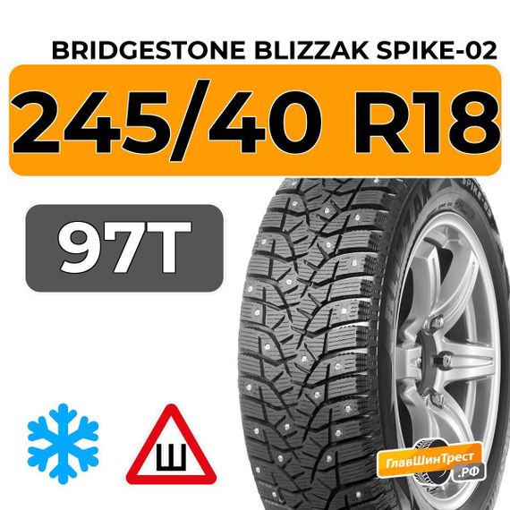 Bridgestone Blizzak Spike-02 245/40 R18 97T шип.
