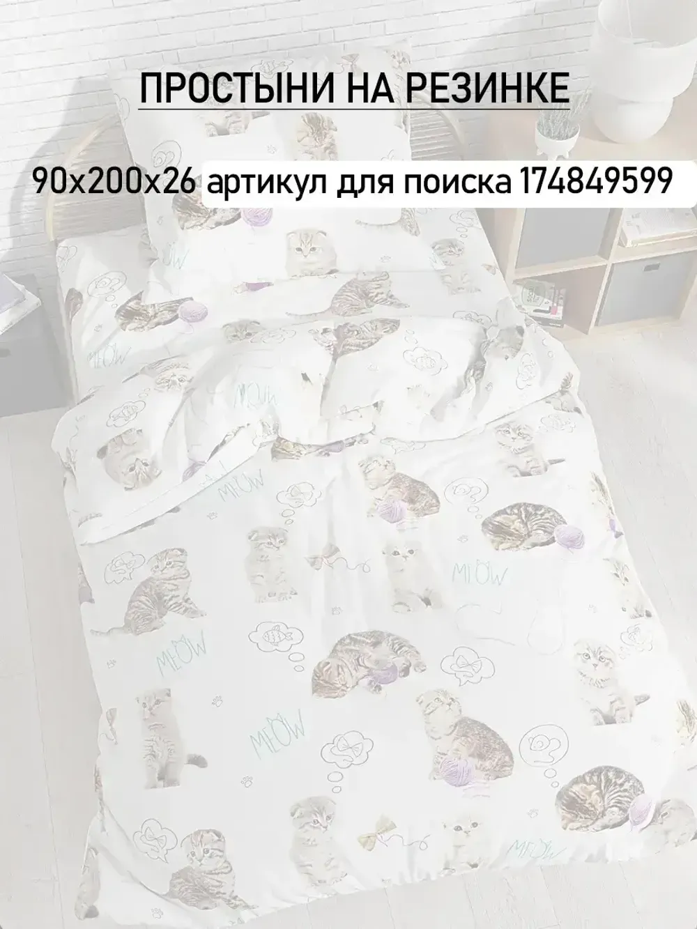 Постельное белье детское перкаль Сказка "Пушистики"