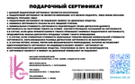 Подарочный сертификат 2000₽