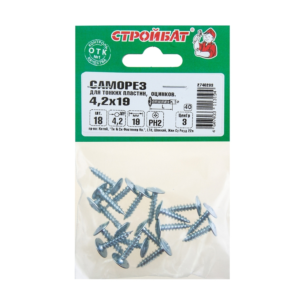 Саморезы для тонк. пластин 4,2x19 (белый цинк 18 шт) 013741