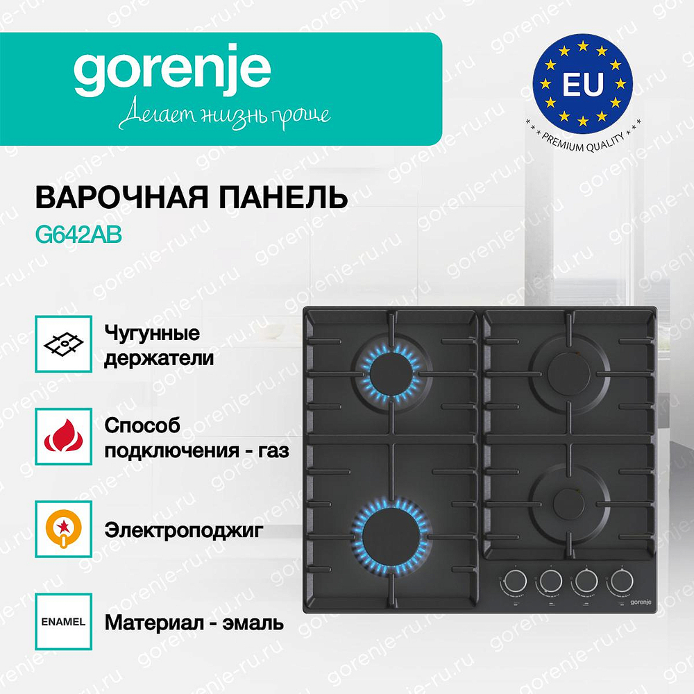 Независимая газовая варочная панель Gorenje G642AB