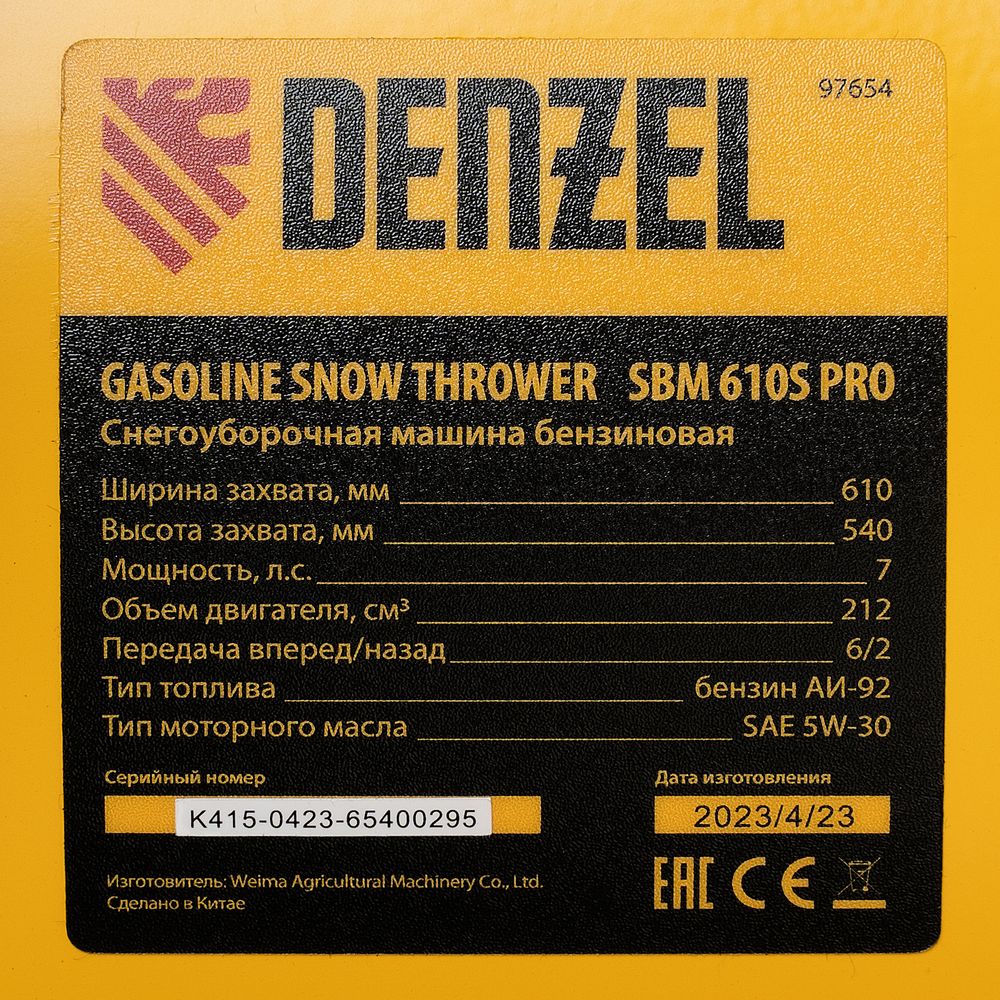 Снегоуборочная машина бензиновая Denzel SBM 610S PRO, 212 cc, электростартер, фара, обогрев