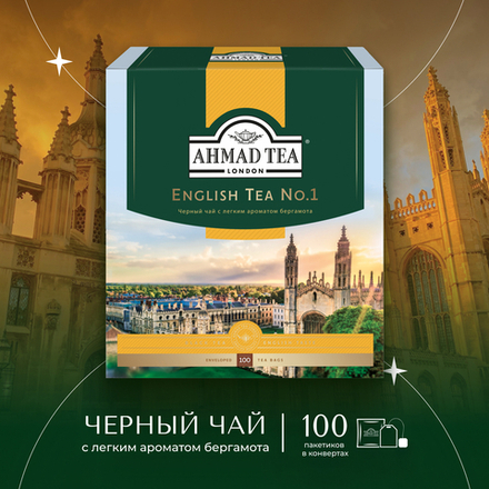 Чай "Ahmad Tea", Английский чай No.1, пакетики 100х2г