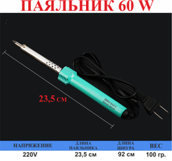 60Вт. Нагревательный элемент, для паяльника 60w, №7