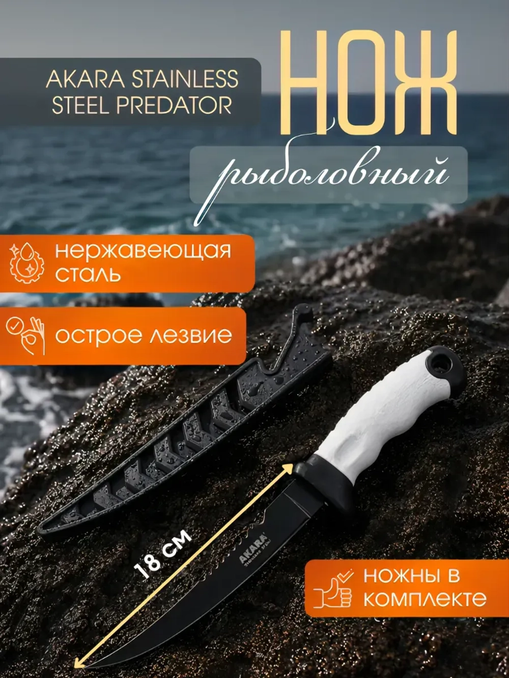 Нож филейный Akara Stainless Steel Predator 34,5 см