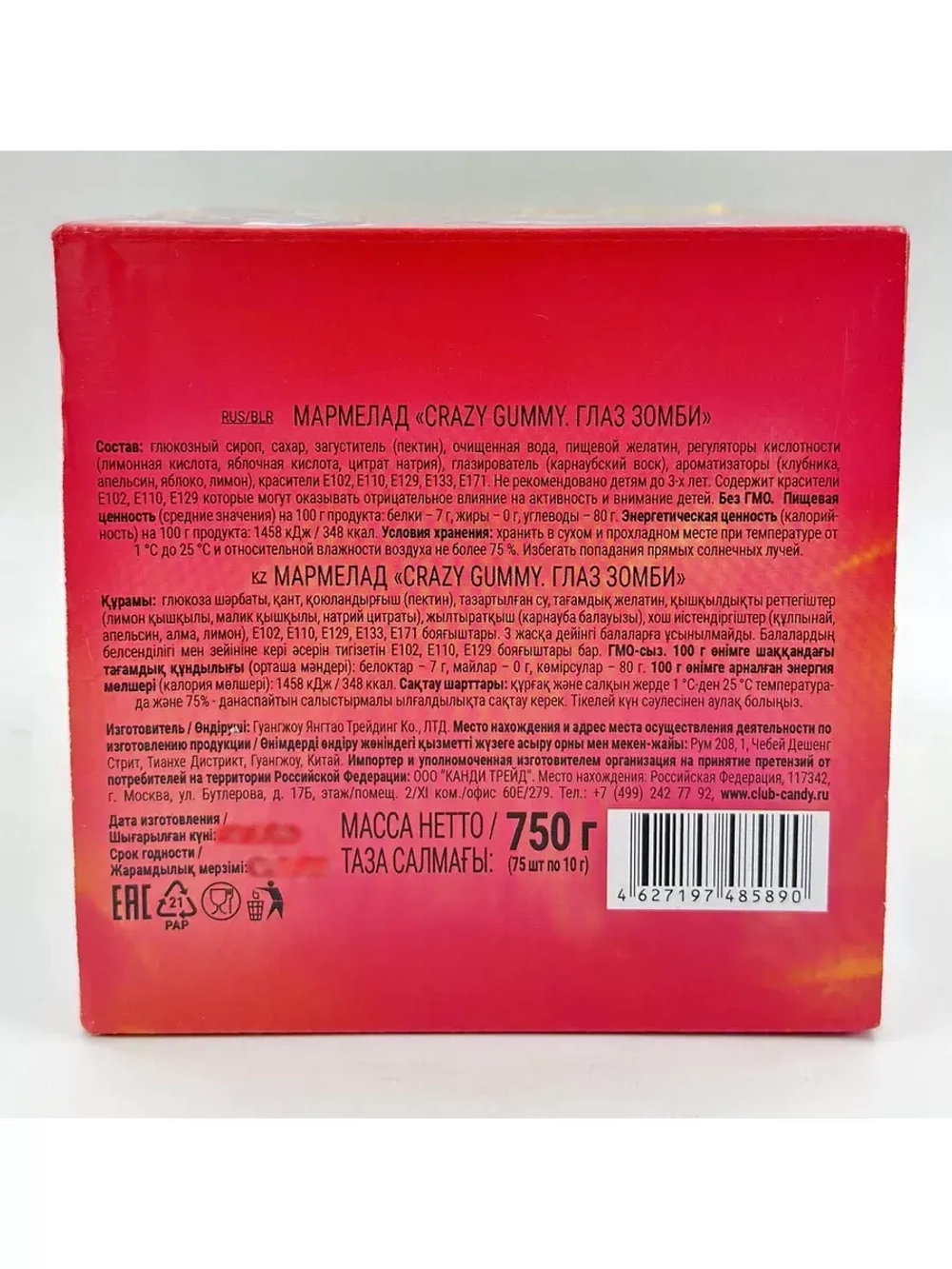Мармелад CRAZY GUMMY Глаз зомби 10гр*75шт
