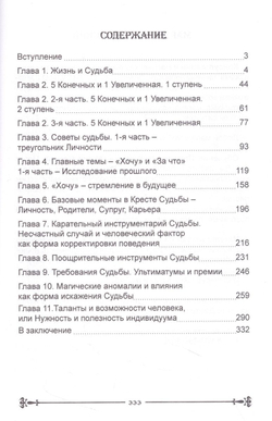 Карты Таро. Таро в исследовании Судьбы человека