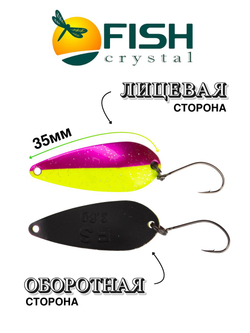 Блесна Fish Crystal DANCER 35 мм 3,8г на форель #72