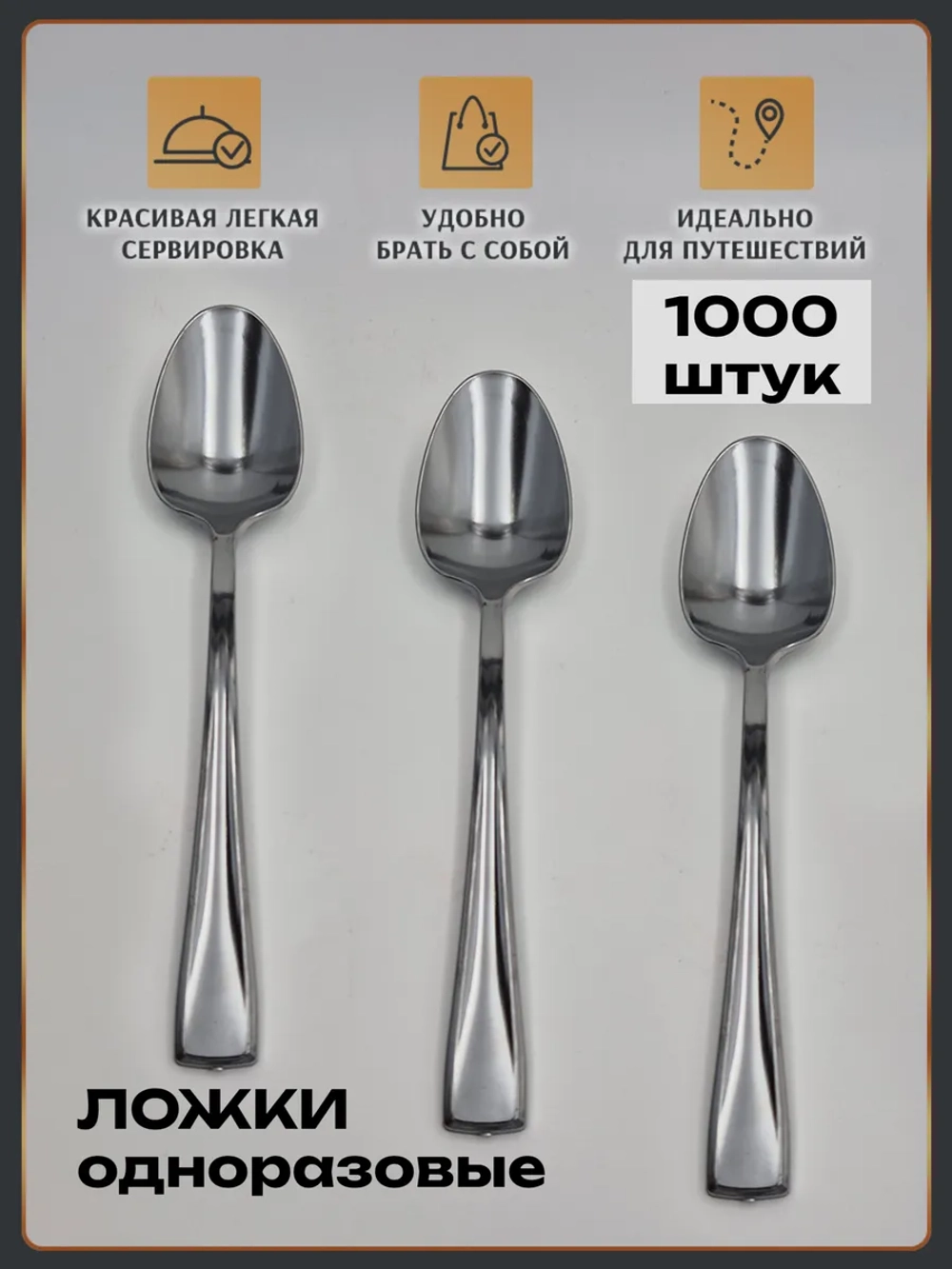 Ложки одноразовые пластиковые оптом 1000 штук.