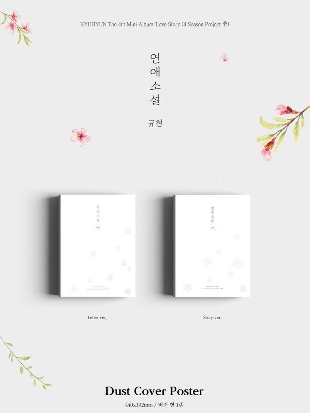 Альбом KYUHYUN - Love Story (4 Season Project ) 4th Mini Album 2 Version SET