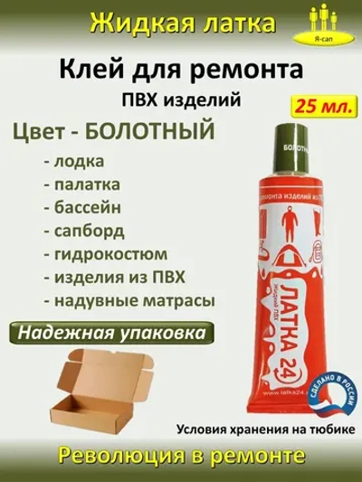 Жидкая латка клей для сапборд бассейна лодок тюбингов ПВХ