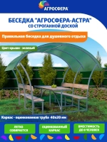 Беседка для дачи Агросфера-Астра, поликарбонат 4 мм зеленый