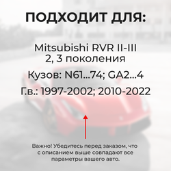 Ремкомплект ограничителей дверей Mitsubishi RVR (II-III) N61...74; GA2...4 (4 двери, тип 6) 1997-2002; 2010-2017