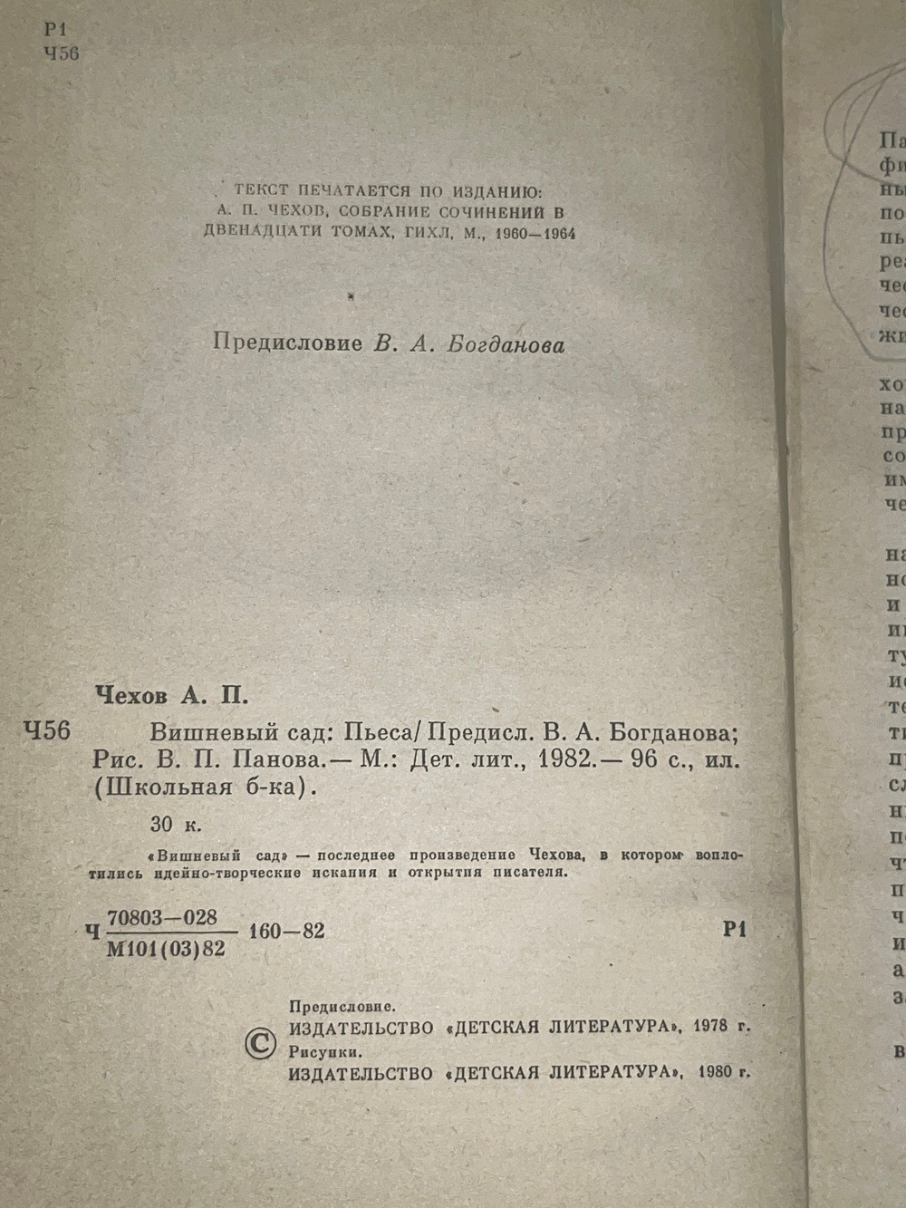 Книга "Вишневый сад"