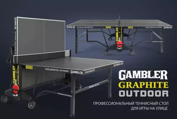 GAMBLER GRAPHITE Outdoor — всепогодная новинка профессионального тенниса для игры на улице GAMBLER GRAPHITE Outdoor — всепогодная новинка профессионального тенниса для игры на улице
