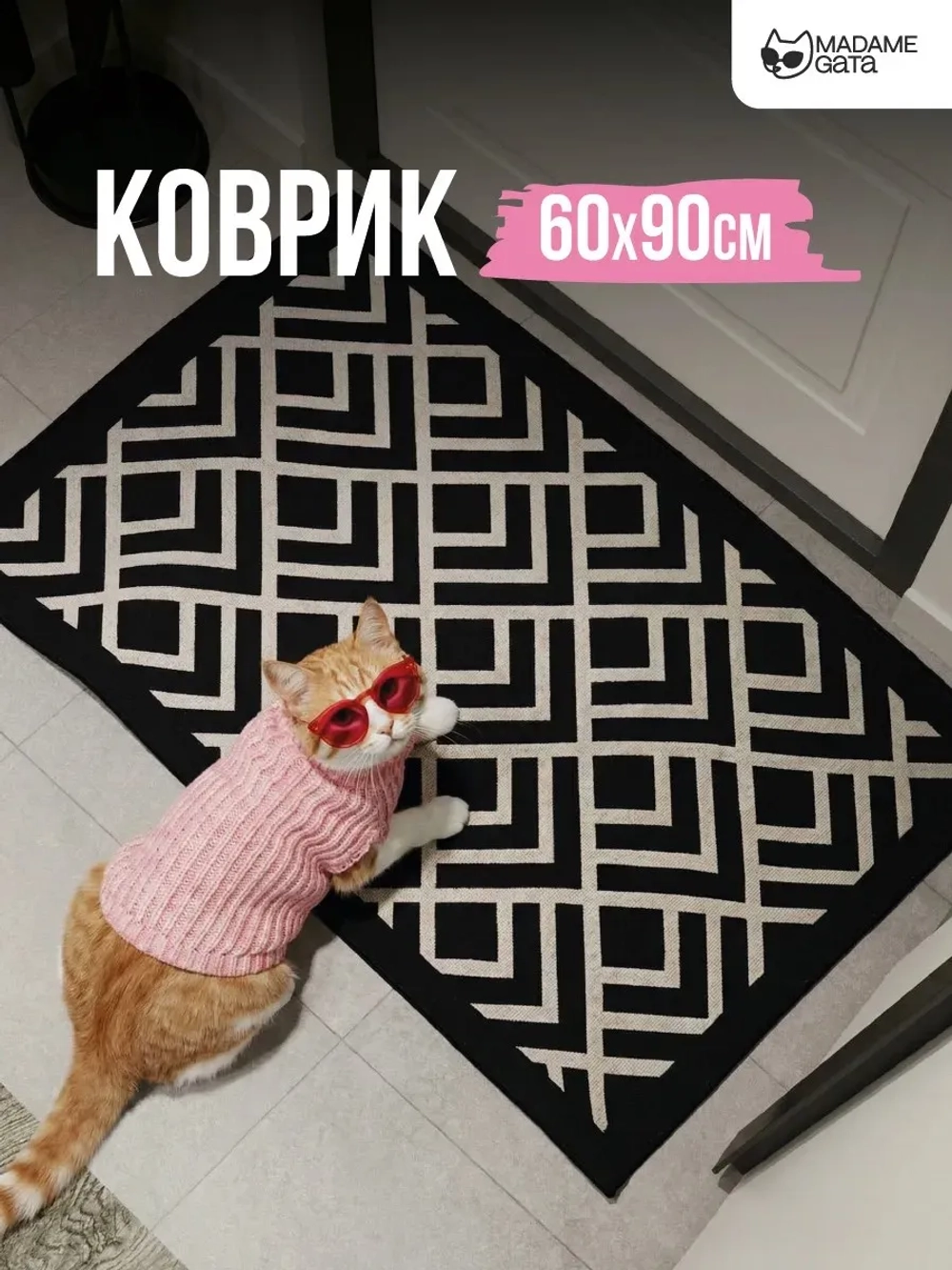 Коврик в прихожую придверный Structure