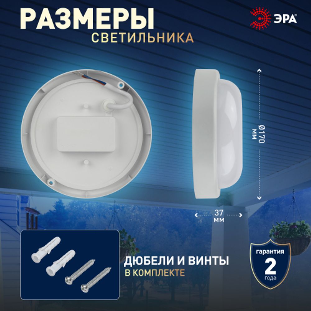 Светильник ЖКХ светодиодный ЭРА SPB-201-0-65K-015 IP65 15Вт 6500К D170 круглый | Светильники для ЖКХ IP65