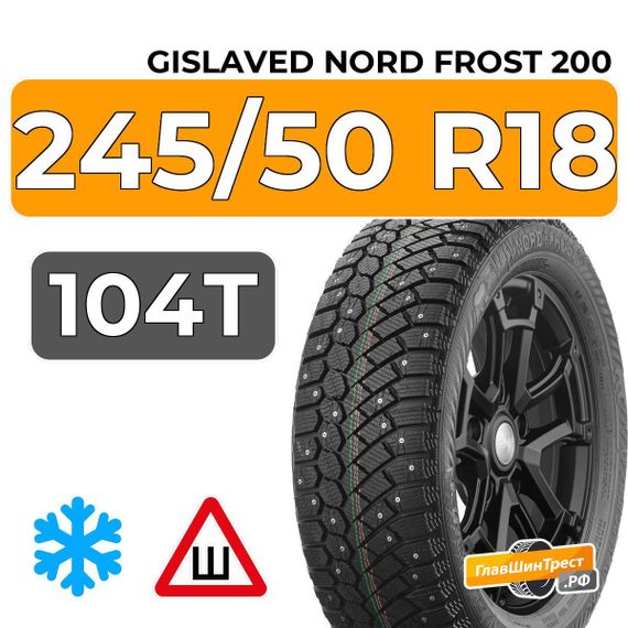 Gislaved Nord Frost 200 ID 245/50 R18 104T XL шип.
