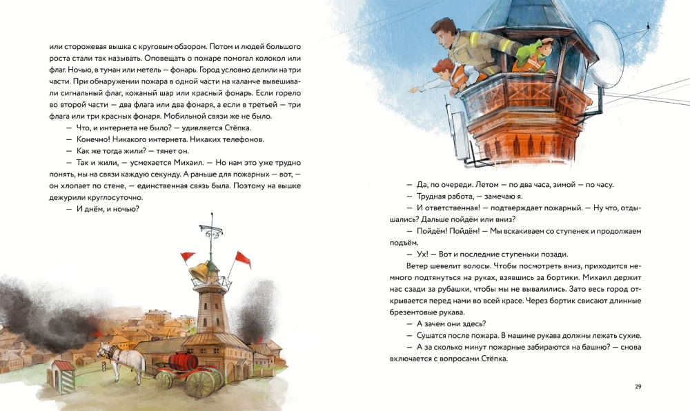 Пожарный. Кем я стану, когда вырасту?